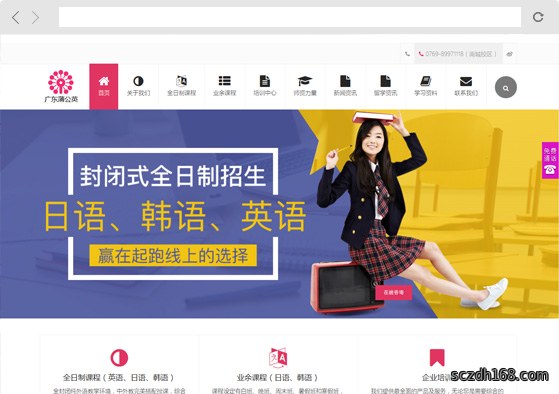 东莞市蒲公英外语学校