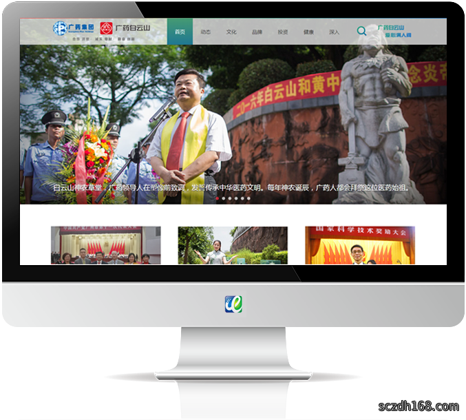 广药集团