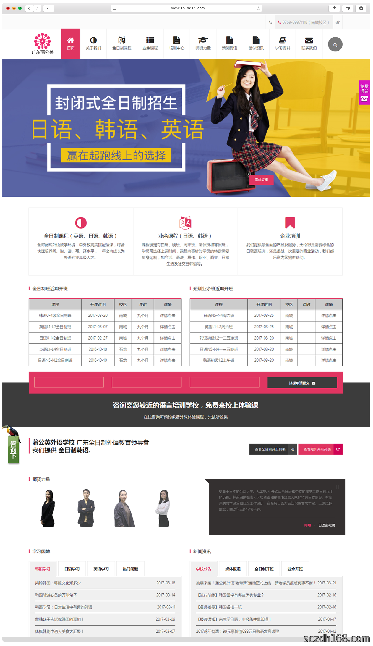 东莞市蒲公英外语学校