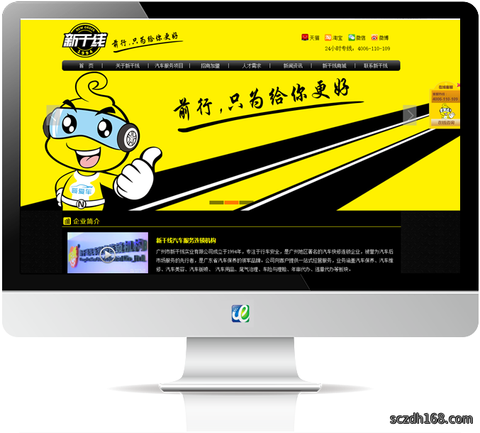 广州新干线汽车服务连锁机构