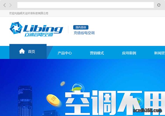 立冰省电空调